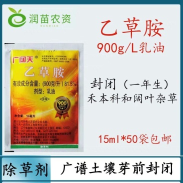 乙草胺封闭除草剂农药批发