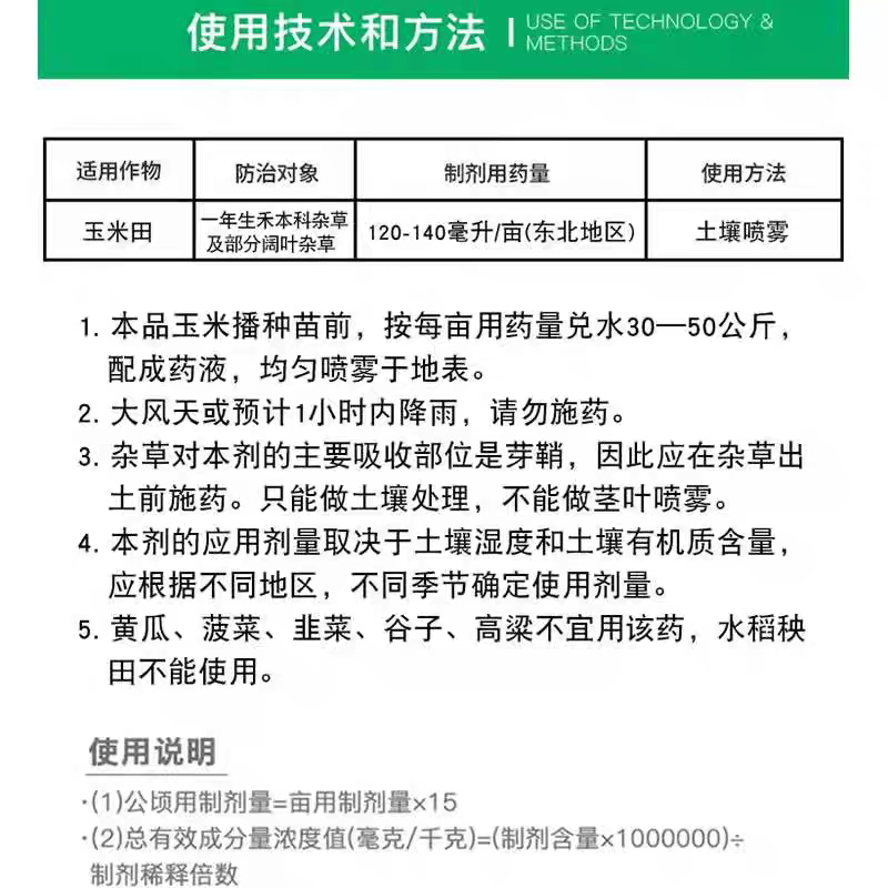 乙草胺封闭除草剂农药批发