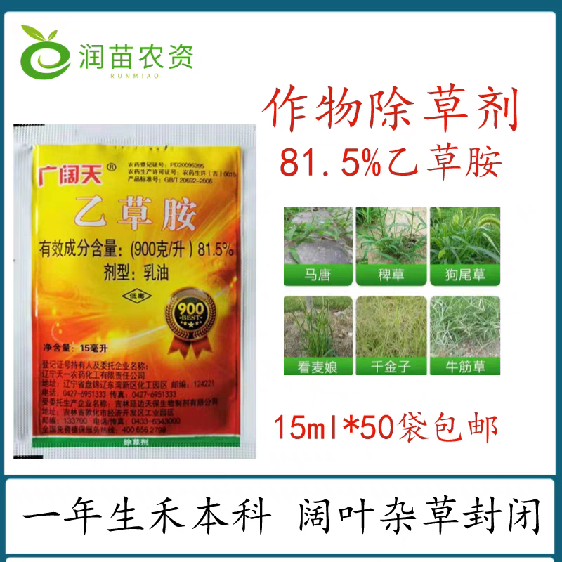 乙草胺封闭除草剂农药批发