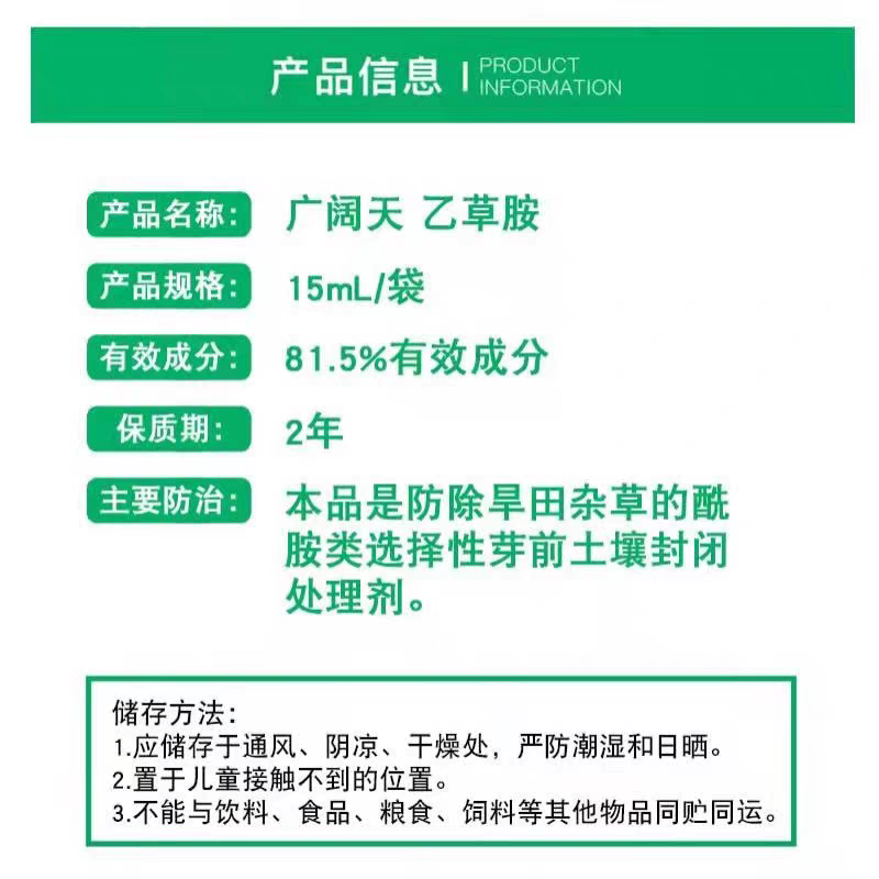 乙草胺封闭除草剂农药批发