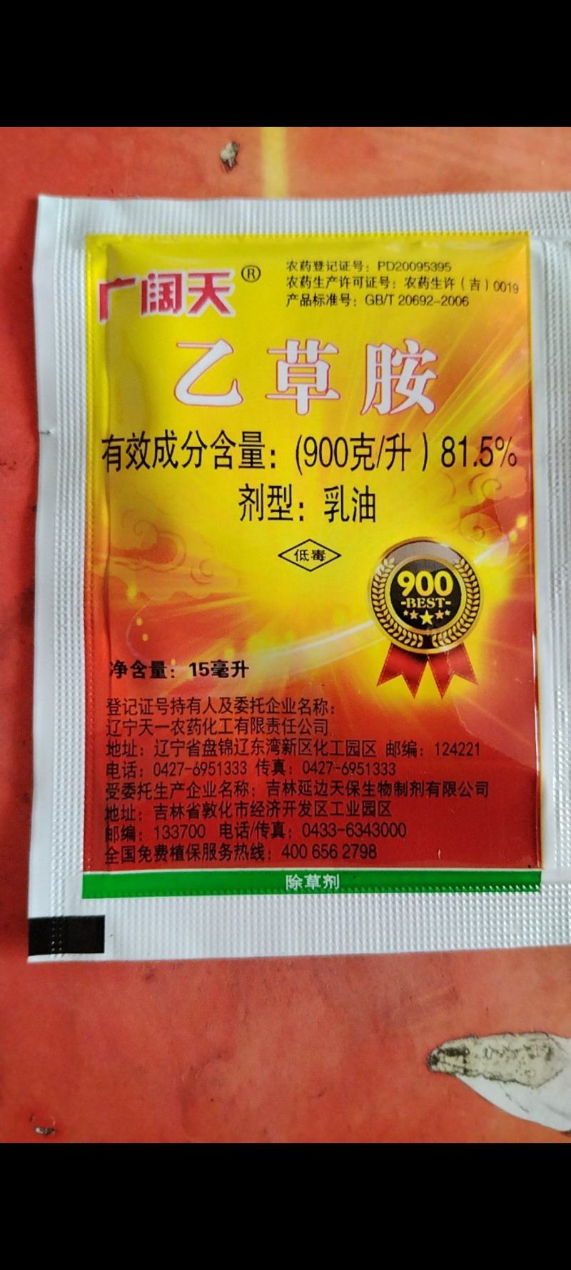 乙草胺封闭除草剂农药批发