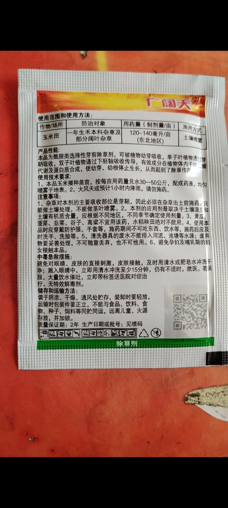 乙草胺封闭除草剂农药批发