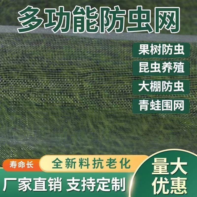 防虫网果蔬瓜菜大棚防虫网养殖场防虫网青蛙防虫网