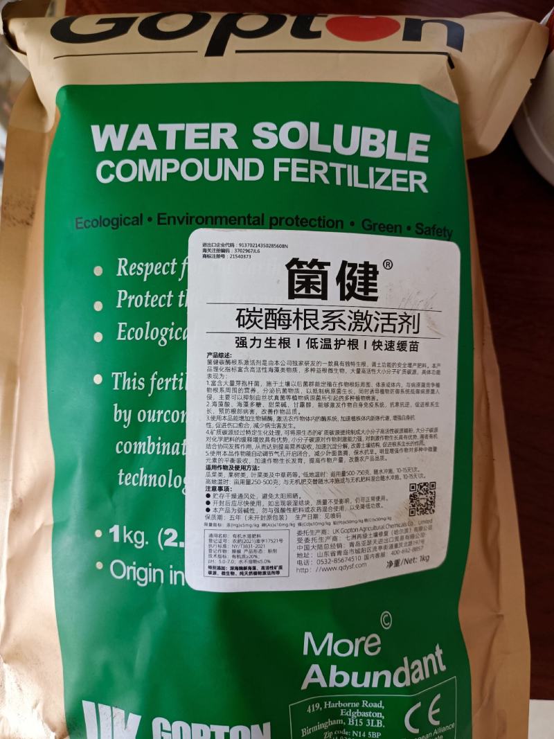 进口生根剂矿源黄腐酸生根肥海藻冲施肥水溶肥含芽孢杆菌肥