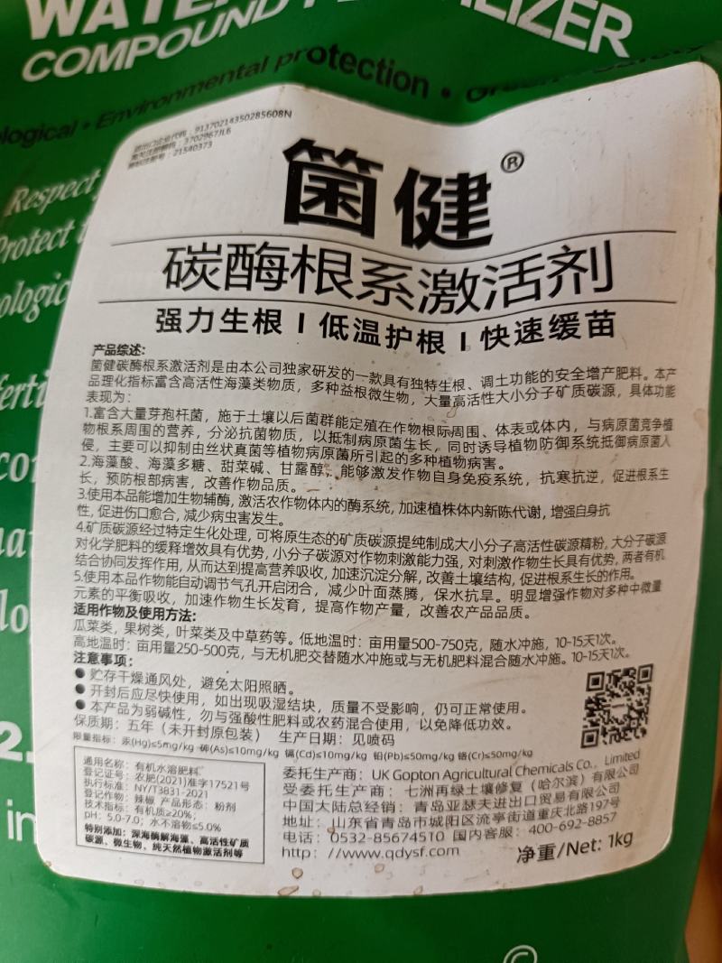 进口生根剂矿源黄腐酸生根肥海藻冲施肥水溶肥含芽孢杆菌肥