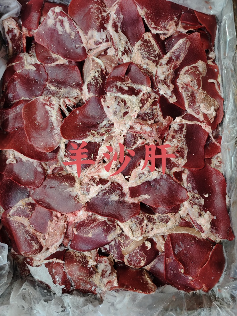【羊沙肝】当地草原绵羊的沙肝（连体）箱装新鲜速冻！手续全