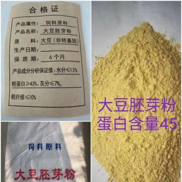 大豆胚芽粉适用于饲料厂添加水产饲料添加降低饲料成本