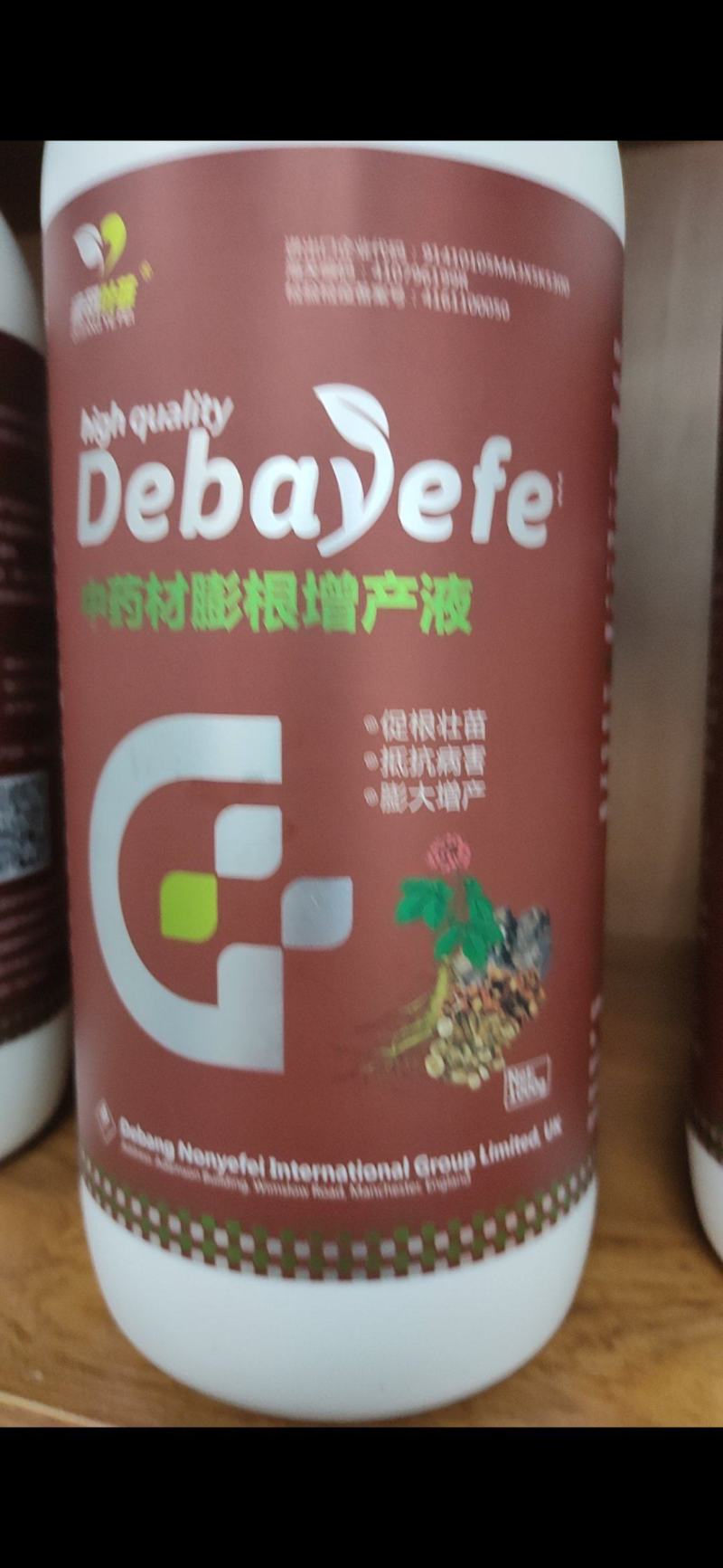 中药材膨根增产液