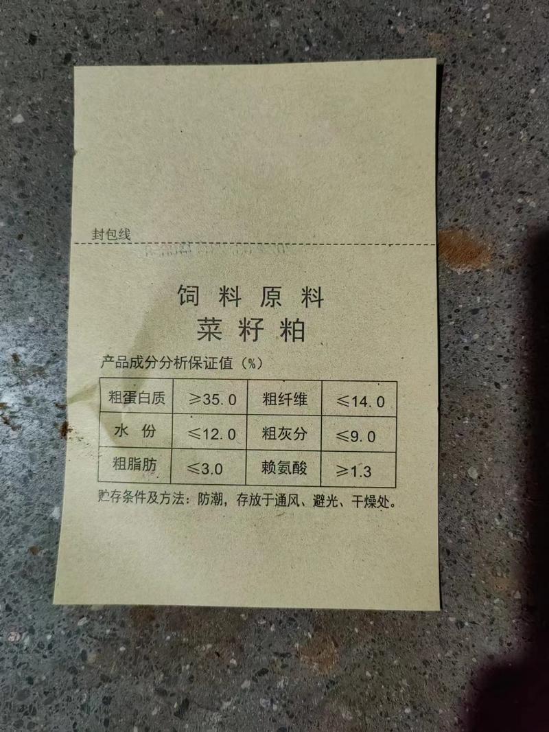 四川95型菜粕蛋白35量大从优厂家供货质量保证欢迎咨询