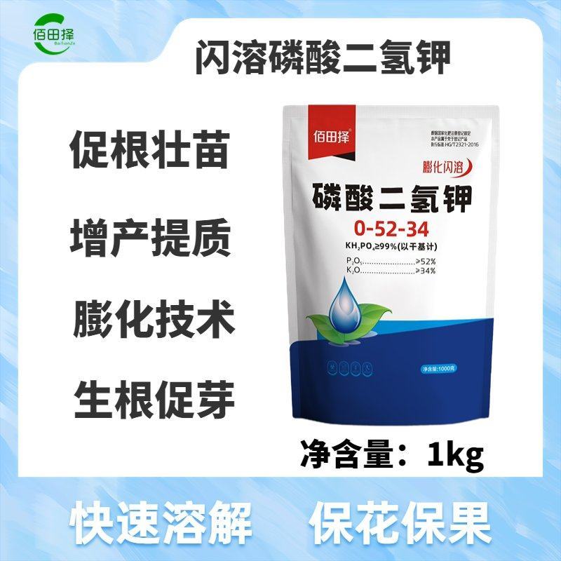 佰田择磷酸二氢钾膨化闪溶果树大田飞防保花保果叶面肥料