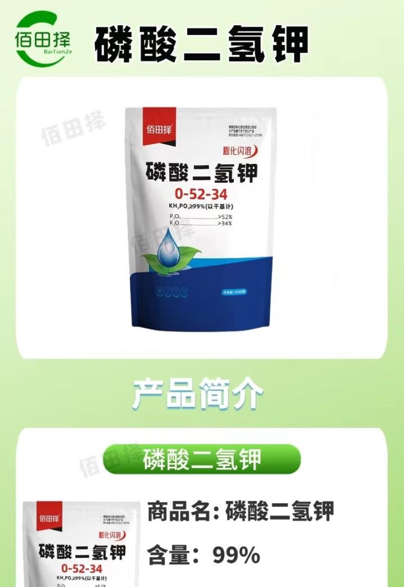 佰田择磷酸二氢钾膨化闪溶果树大田飞防保花保果叶面肥料