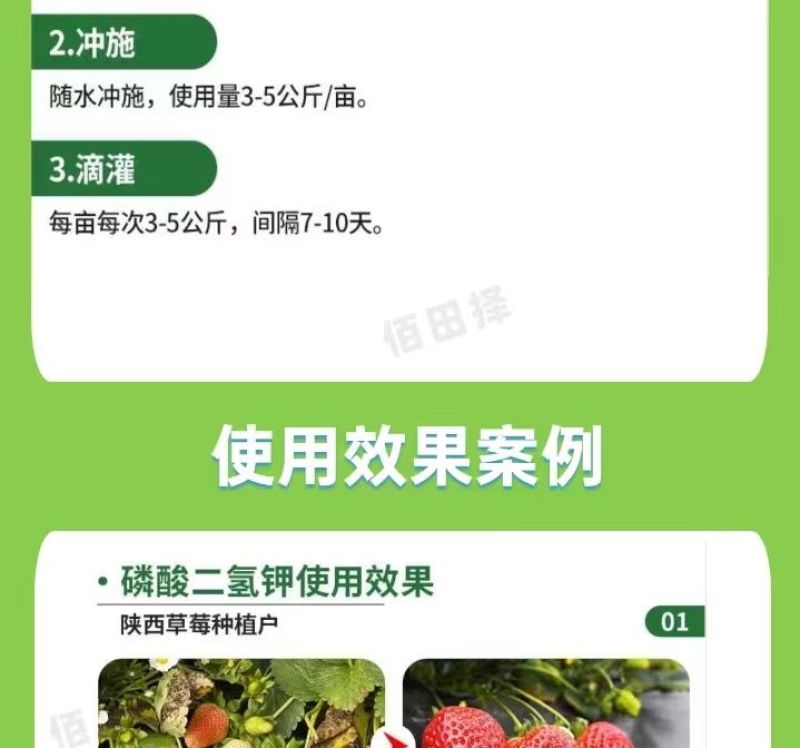 佰田择磷酸二氢钾膨化闪溶果树大田飞防保花保果叶面肥料