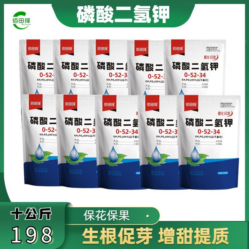 佰田择磷酸二氢钾膨化闪溶果树大田飞防保花保果叶面肥料