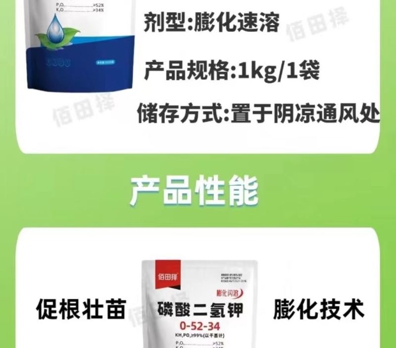 佰田择磷酸二氢钾膨化闪溶果树大田飞防保花保果叶面肥料