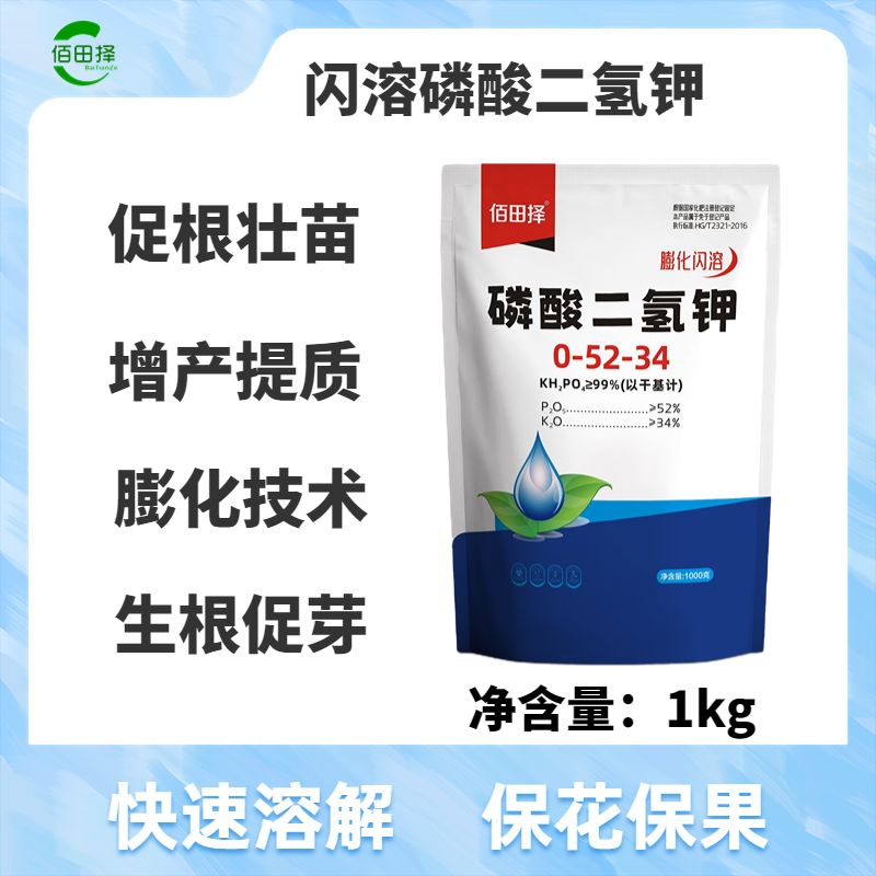 佰田择磷酸二氢钾膨化闪溶果树大田飞防保花保果叶面肥料