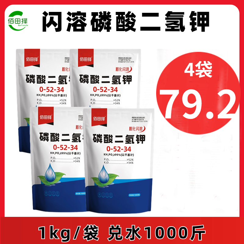 佰田择磷酸二氢钾膨化闪溶果树大田飞防保花保果叶面肥料