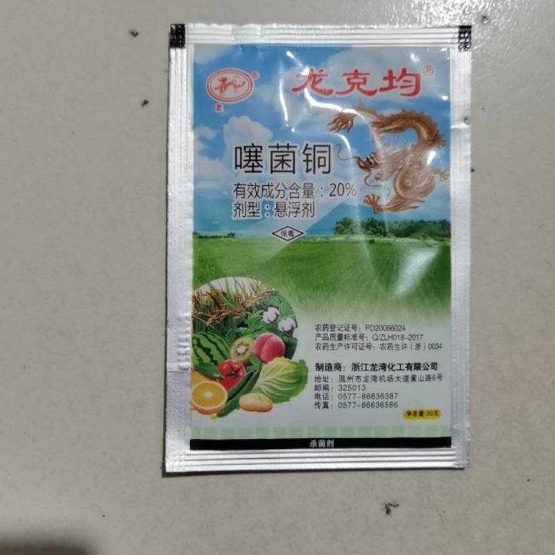 龙克均噻菌铜大白菜软腐病烟草野火病黄瓜角斑病