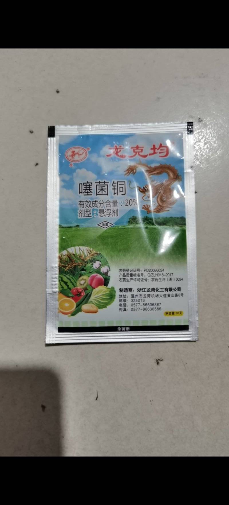 龙克均噻菌铜大白菜软腐病烟草野火病黄瓜角斑病