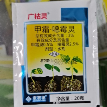 甲霜噁霉灵根腐病猝倒病枯萎病立枯病生根壮苗成活率高