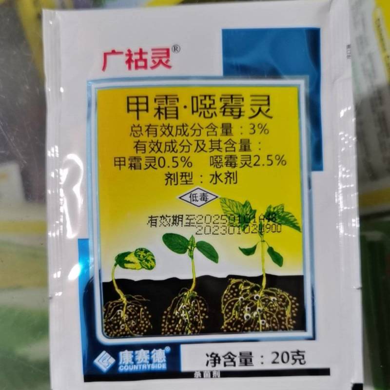 甲霜噁霉灵根腐病猝倒病枯萎病立枯病生根壮苗成活率高