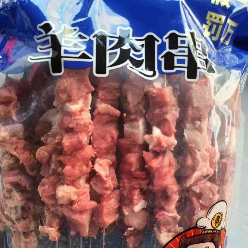 羊肉串