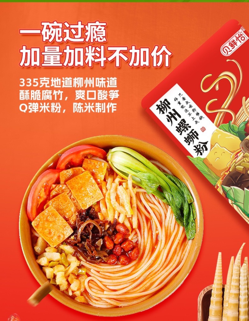 源头工厂批发正宗螺蛳粉大分量用湖南米粉低价促销十天