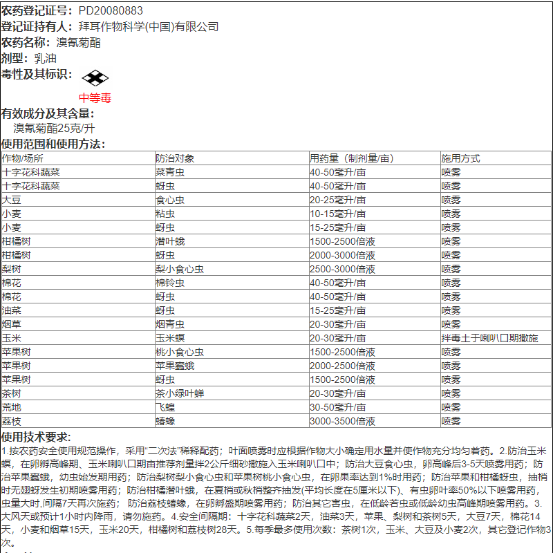 拜耳敌杀死溴氰菊酯蚜虫食心虫菜青虫潜叶蛾农药杀虫剂高效