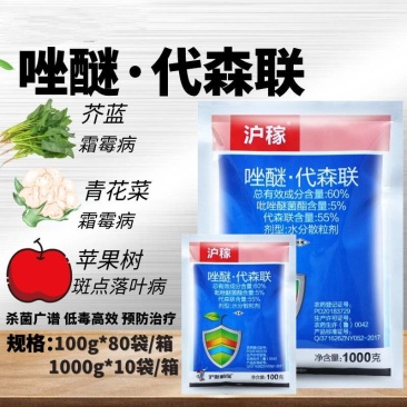 吡唑代森联百泰同成份果树杀菌剂斑点落叶斑病早晚疫病霜霉病
