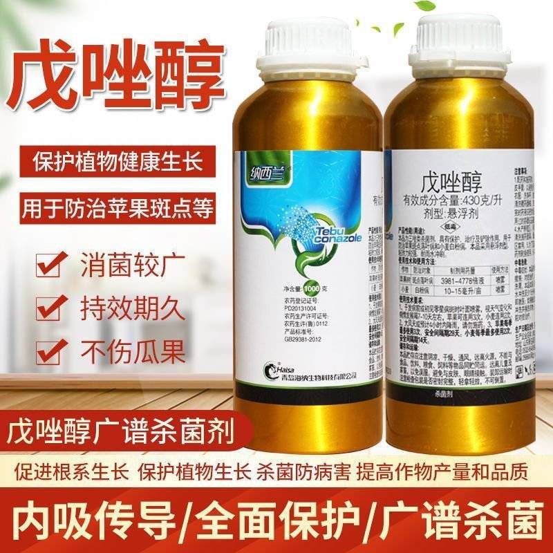 43%戊唑醇杀菌剂斑点落叶病叶斑病炭疽病疫病花卉蔬菜果树