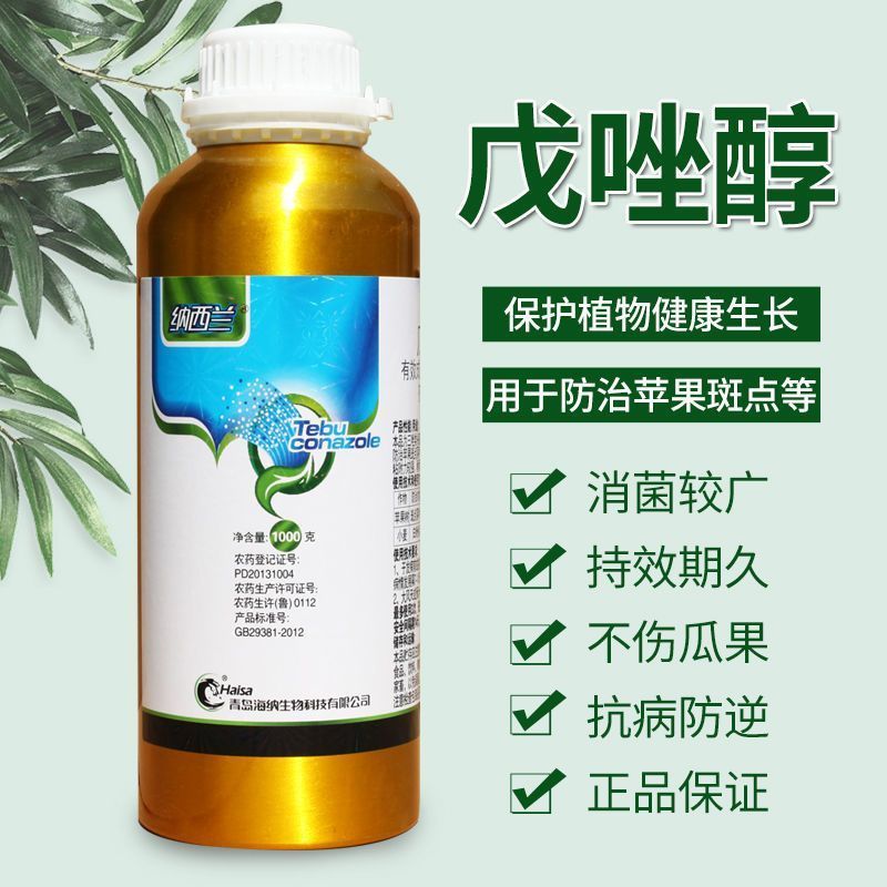 43%戊唑醇杀菌剂斑点落叶病叶斑病炭疽病疫病花卉蔬菜果树