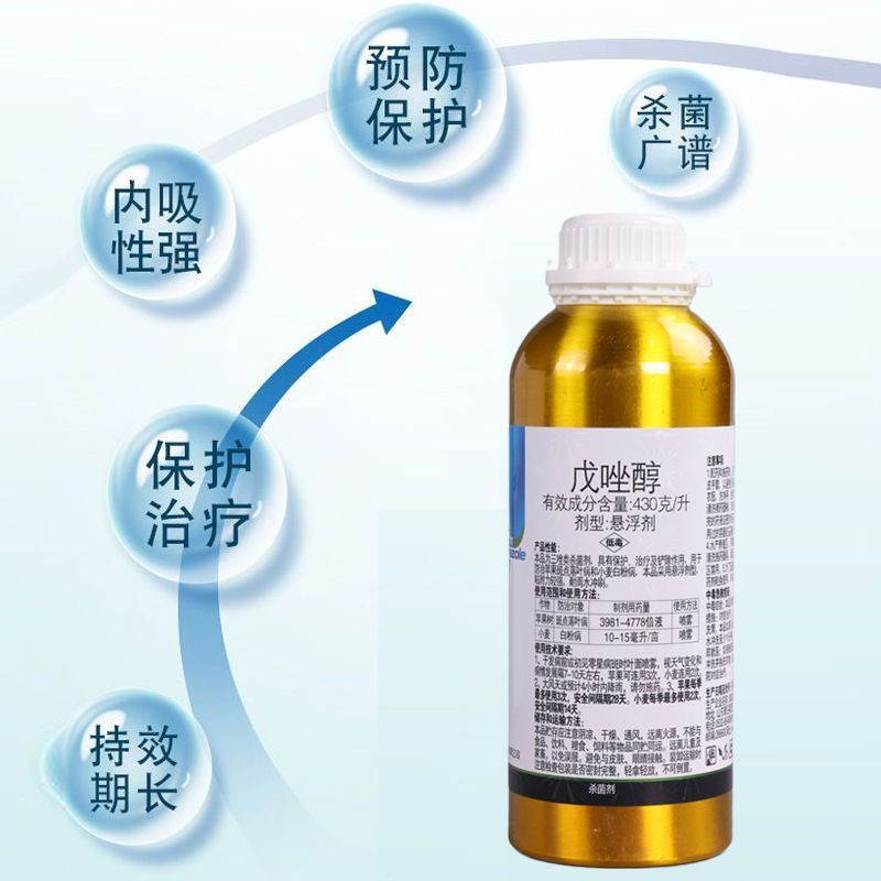 43%戊唑醇杀菌剂斑点落叶病叶斑病炭疽病疫病花卉蔬菜果树