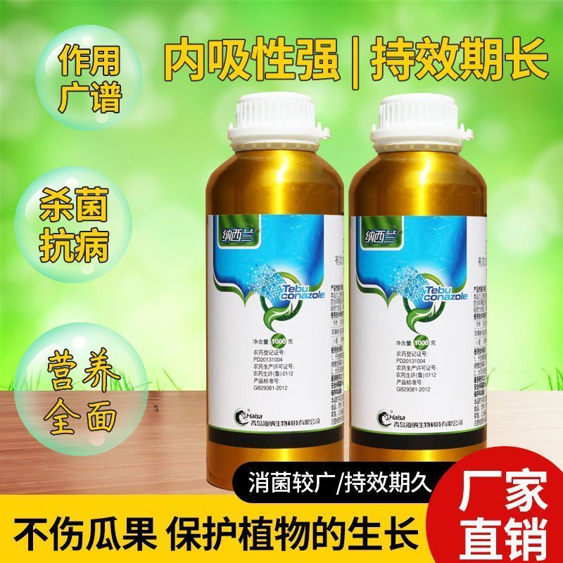 43%戊唑醇杀菌剂斑点落叶病叶斑病炭疽病疫病花卉蔬菜果树