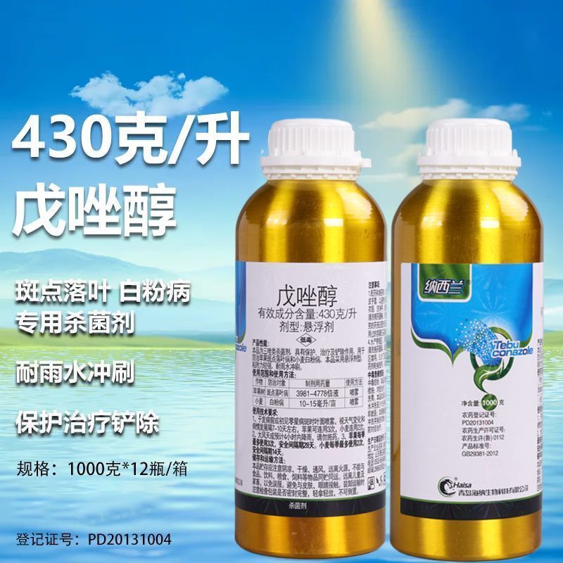 43%戊唑醇杀菌剂斑点落叶病叶斑病炭疽病疫病花卉蔬菜果树