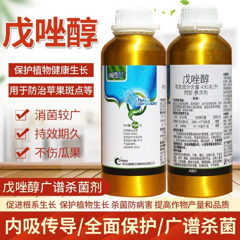 43%戊唑醇杀菌剂斑点落叶病叶斑病炭疽病疫病花卉蔬菜果树