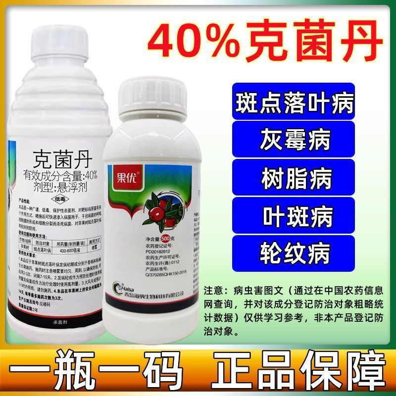 克菌丹正品农用药蔬菜正牌杀菌剂大全炭疽病花卉白粉病落叶病