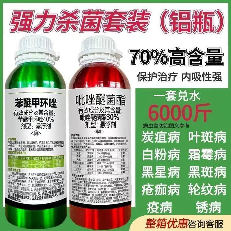 海纳70%苯醚甲环唑吡唑醚菌酯组合炭疽白粉叶斑黑星病农药