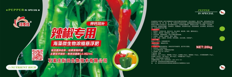 辣椒专用肥