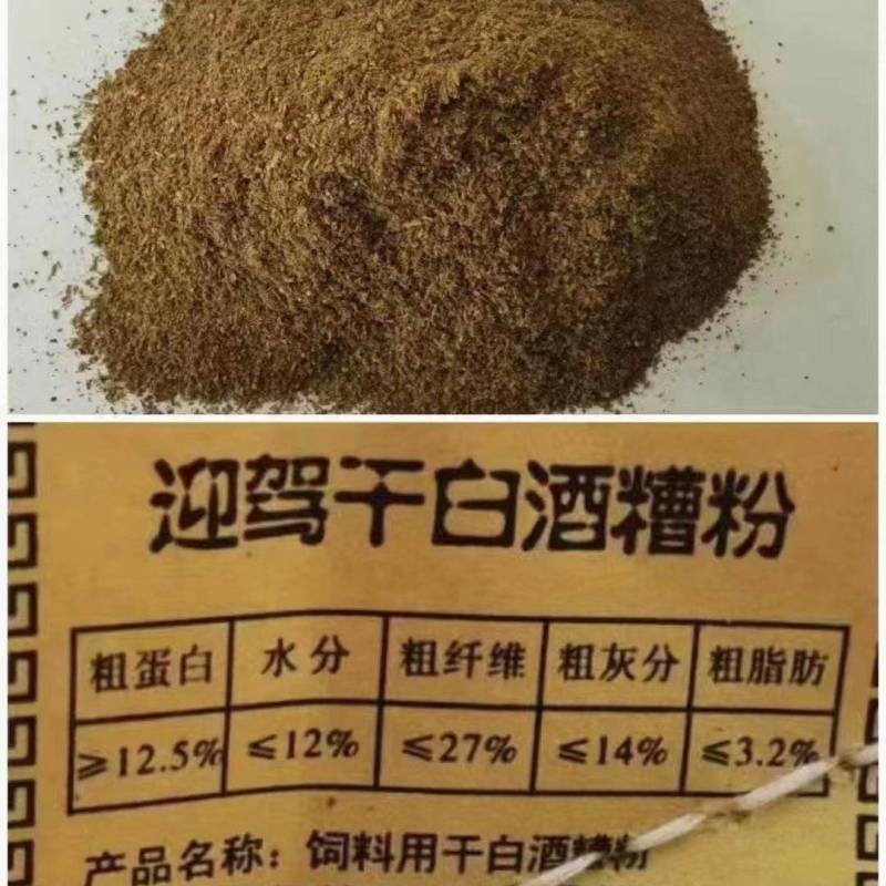 烘干浓香型酱香型白酒糟量大从优厂家供货质量保证欢迎咨询