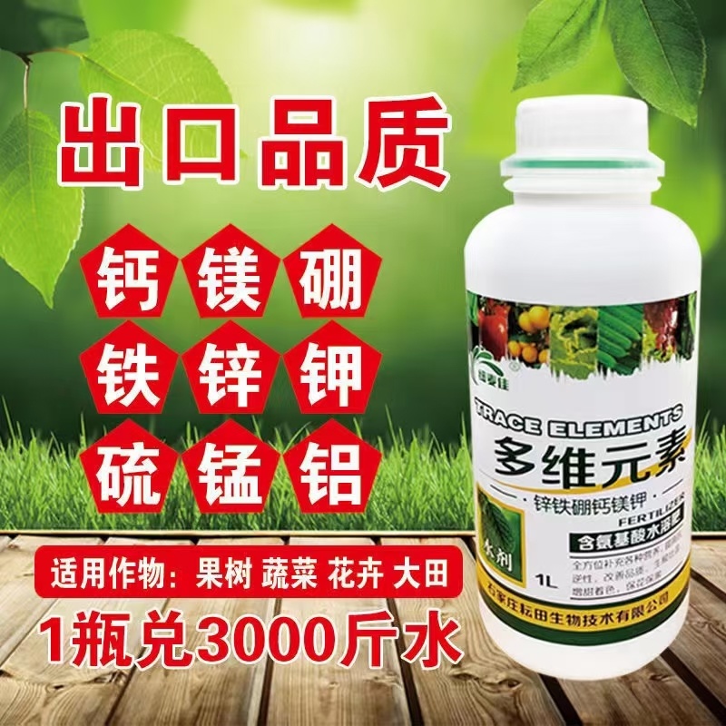 多维元素螯合型增甜增色提高光合作用促进花芽分化