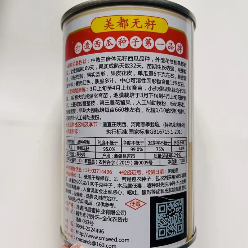 新疆昌蜜美都无籽西瓜种子中熟抗病三倍体西瓜种子高糖薄皮口