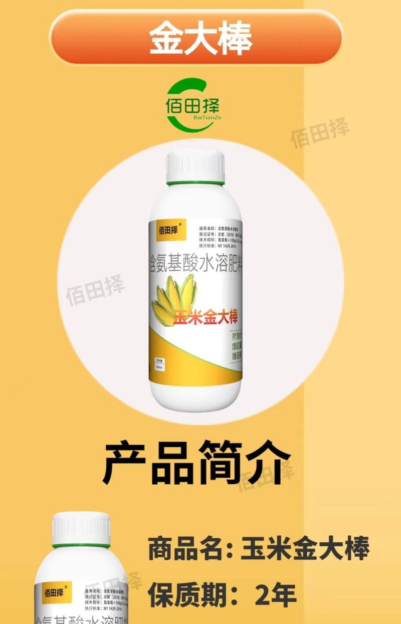 金大棒氨基酸水溶肥