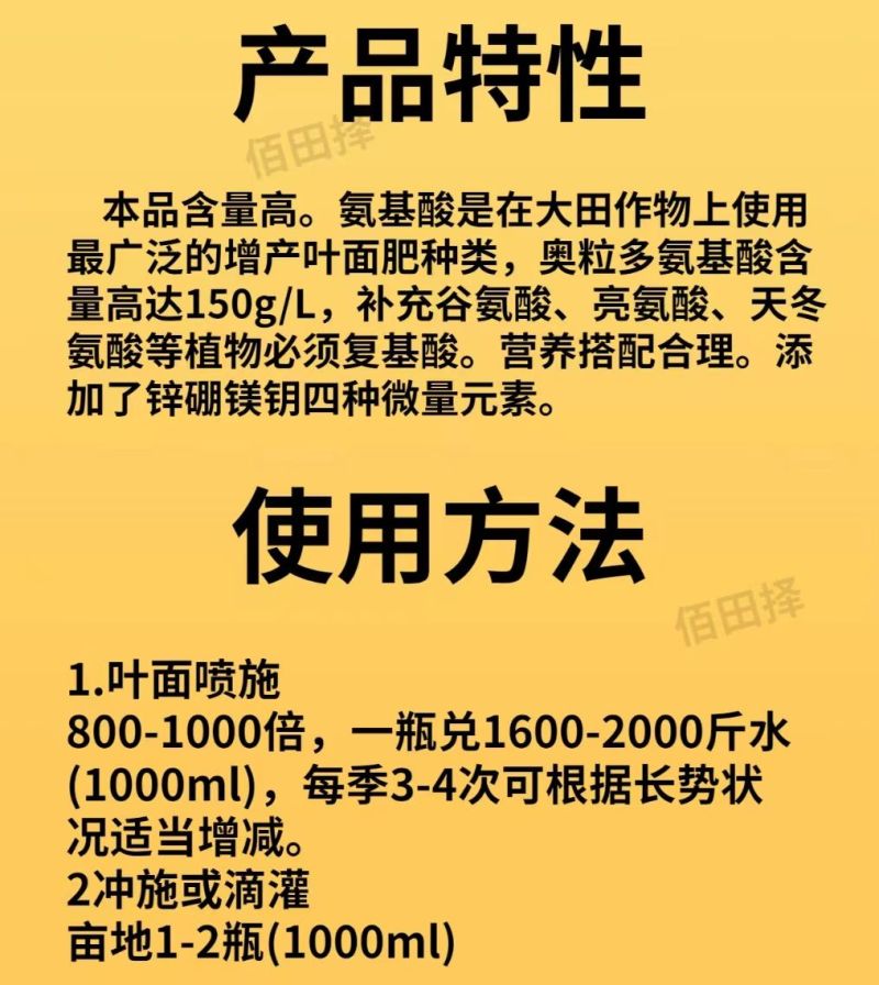 金大棒氨基酸水溶肥