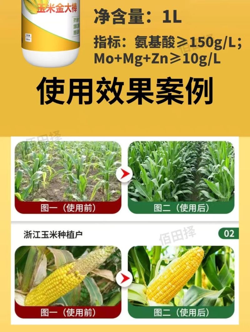 金大棒氨基酸水溶肥