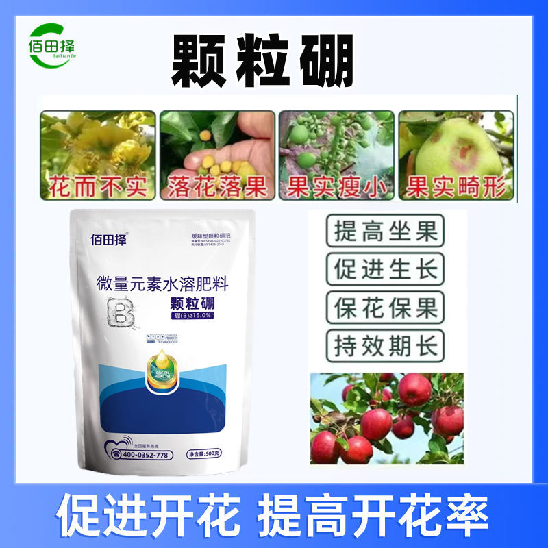 颗粒硼微量元素水溶肥