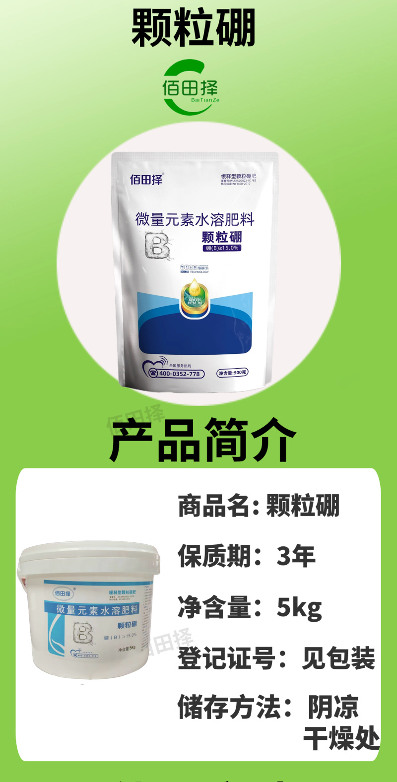 颗粒硼微量元素水溶肥