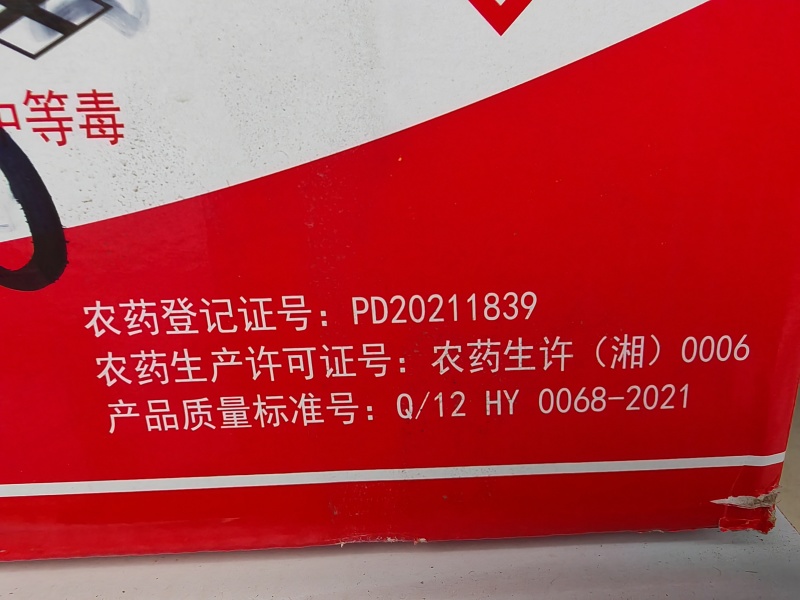 噻虫.高氯氟蚜虫木虱蓟马灰象甲花蕾蛆粉虱