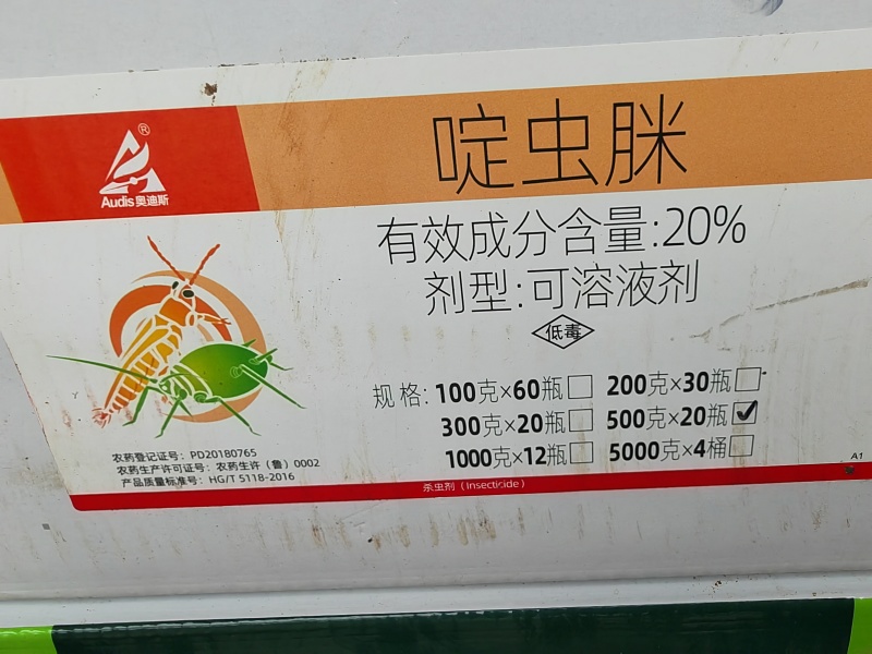啶虫脒【青岛奥迪斯出品】果蔬黄蚜黑蚜粉虱蓟马通通搞定