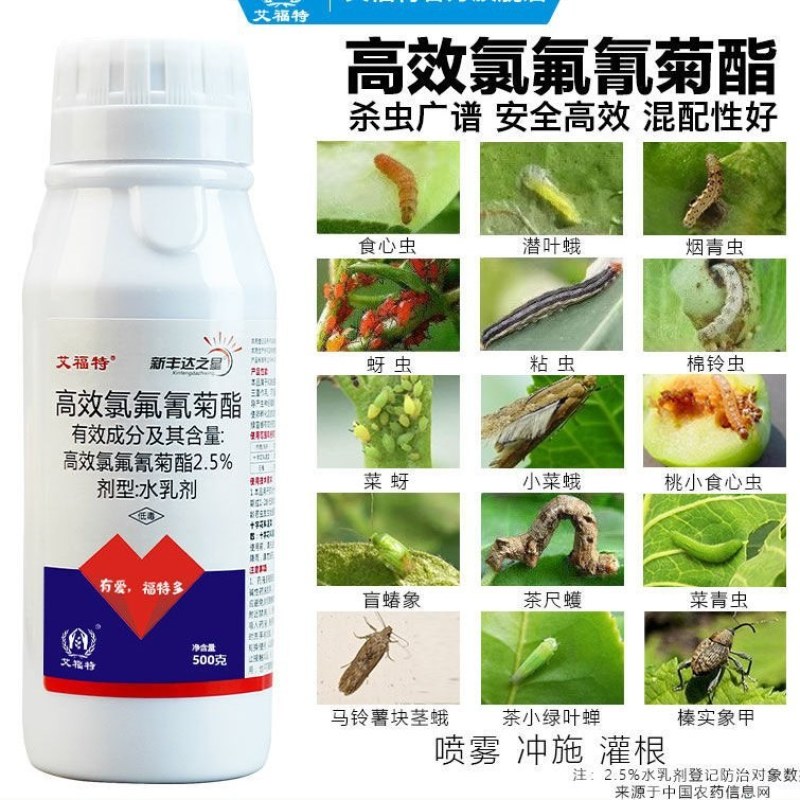 高效氯氟氰菊酯杀虫剂蚜虫菜青虫钻心虫地下害虫蔬菜果树农药