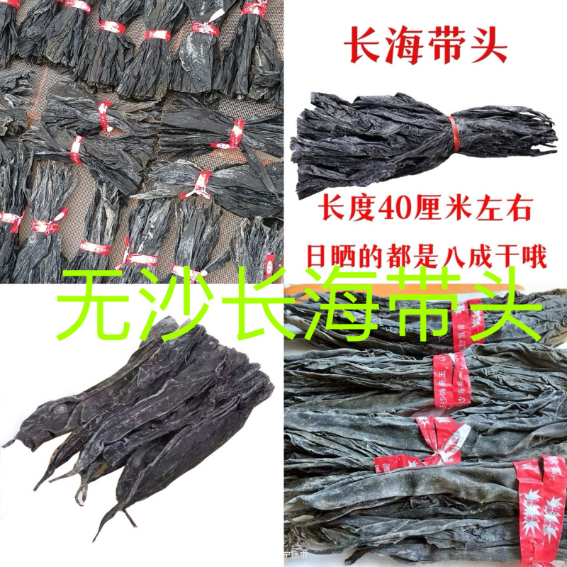 海带海带头无沙海带纯干海带头福建海带霞浦海带