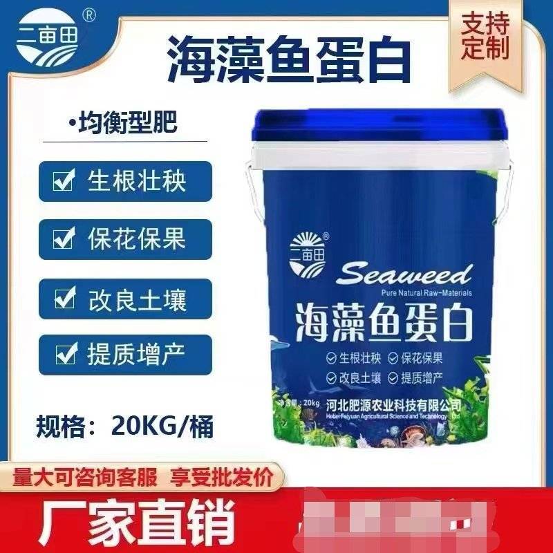 海藻鱼蛋白生根壮秧保花保果改良土壤提质增产